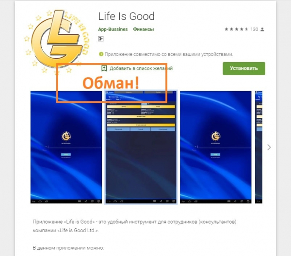 Life is Good – реальные отзывы о пирамиде lifeisgood.company