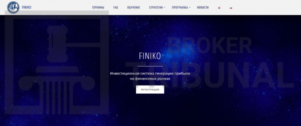 Finiko – новая пирамида в РФ, а не “автогенератор прибыли”
