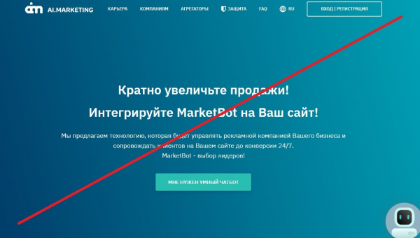 MarketBot – заработок на кэшбэке. Отзывы о проекте ai.marketing
