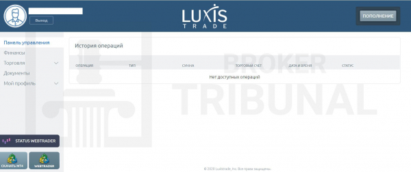 LuxisTrade – брокер с тяп-ляп сайтом, но с хищными менеджерами на телефоне