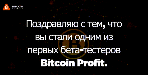 Отзывы о Bitcoin Profit – якобы проекте Павла Дурова
