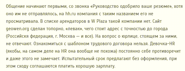 Отзывы сотрудников о Geowen Москва