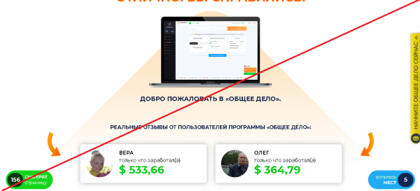 Программа “Общее Дело” – Как вас могут развести на деньги. Реальные отзывы о obschee-delo.org