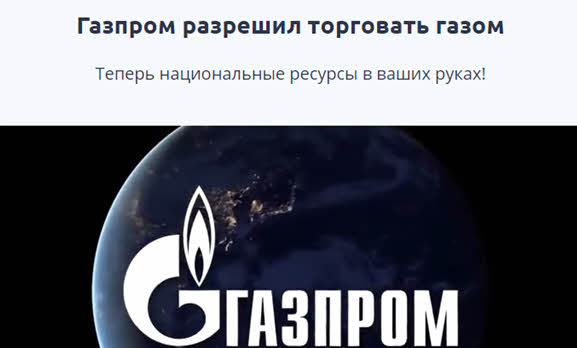Платформа Газпром Инвест – отзывы реальных людей