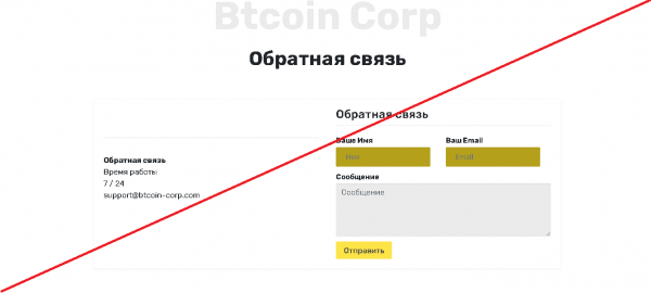 Btcoin Corp – Прибыльные инвестиции, доступные каждому. Реальные отзывы о btcoin-corp.com