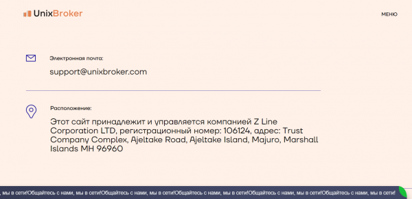 Unix Broker – Лживый брокер. Отзывы о unixbroker.com