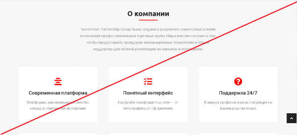 Investment Partnership Group – Торговля с нами становится простой и эффективной. Реальные отзывы о invest-pg.com