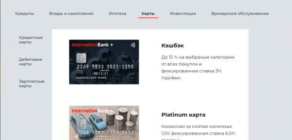 Internation Bank Plus – Лживый банк. Отзывы о ibankplus.com