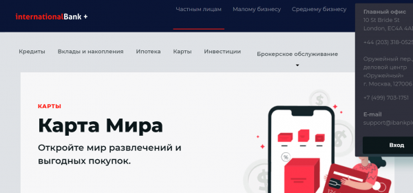 Internation Bank Plus – Лживый банк. Отзывы о ibankplus.com