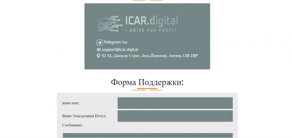 Icar Digital – отзывы о icar.digital. Проект платит?