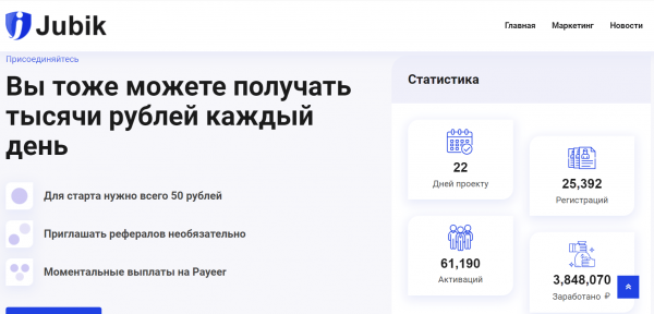Проект Джубик – отзывы о jubik.ru. Проект платит?